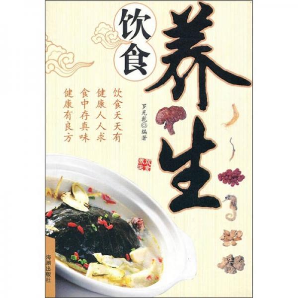 飲食養(yǎng)生