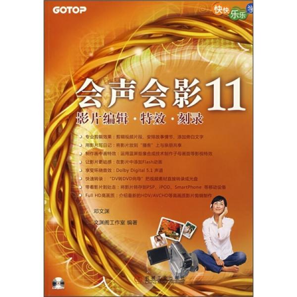 會聲會影11:影片編輯·特效·刻錄
