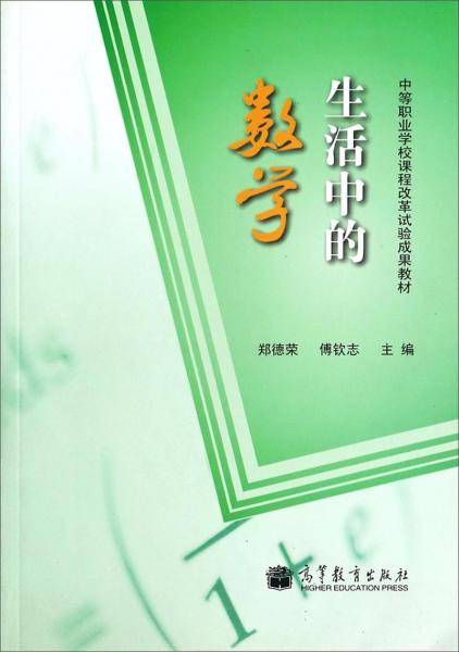 生活中的數(shù)學