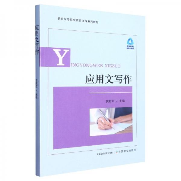 應(yīng)用文寫作