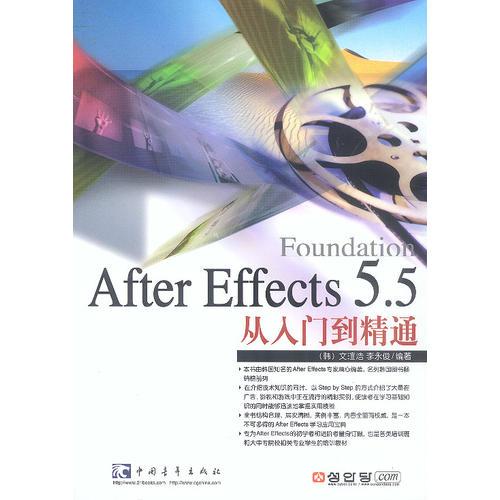 After Effects5.5从入门到精通