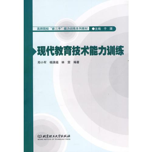 現(xiàn)代教育技術(shù)能力訓(xùn)練