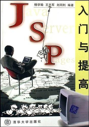 JSP入門與提高