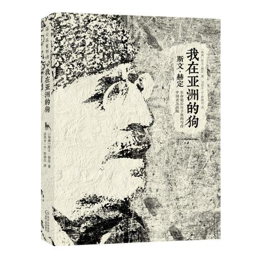 《我在亚洲的狗》