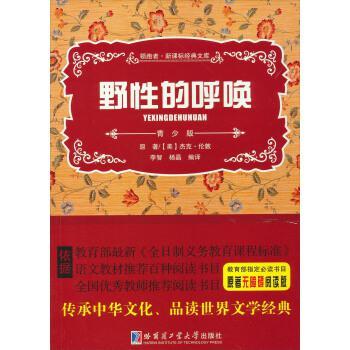 野性的呼喚