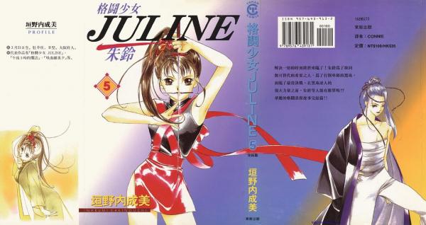 格斗少女JULINE 5