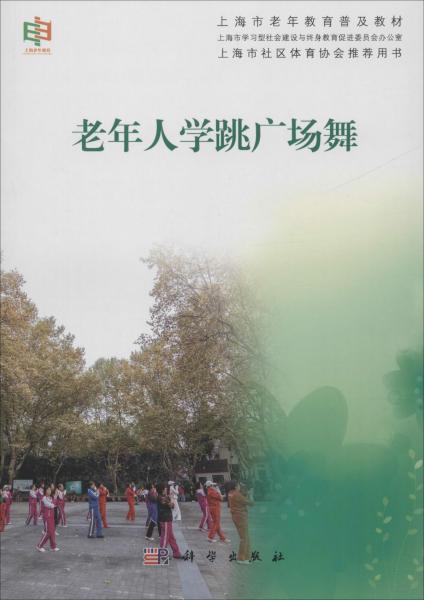 老年人學(xué)跳廣場舞 
