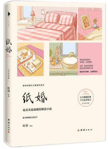 紙婚