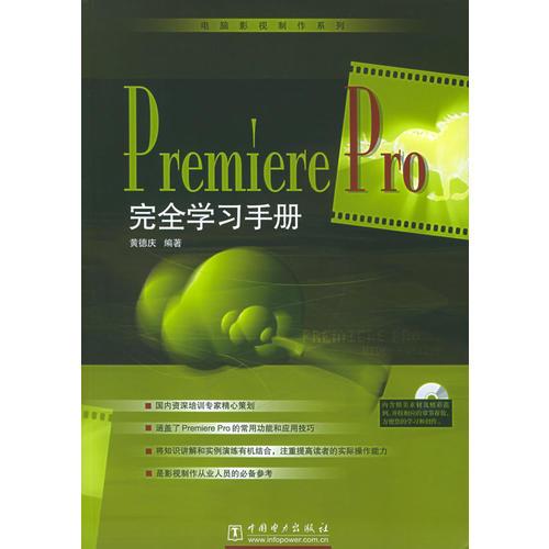 Premiere Pro 完全学习手册