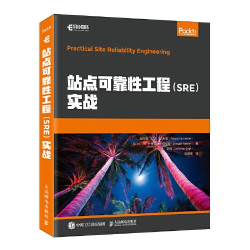 站點(diǎn)可靠性工程實(shí)戰(zhàn)
