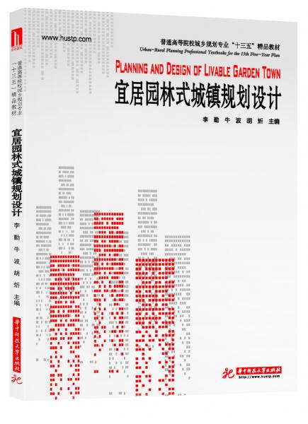 宜居園林式城鎮(zhèn)規(guī)劃設(shè)計(jì)