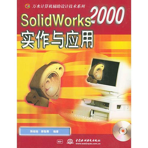 SolidWorks  2000实作与应用  