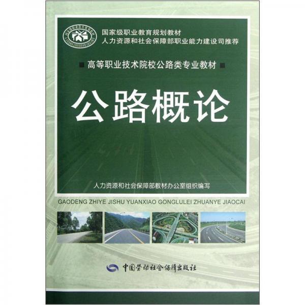 公路概論