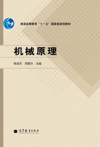 機(jī)械原理