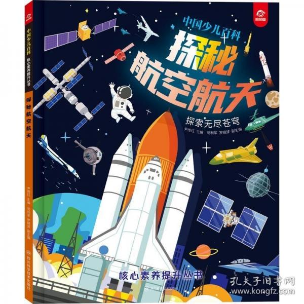 中國少兒百科 核心素養(yǎng)提升叢書