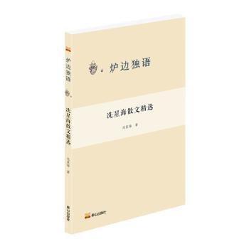 冼星海散文精選
