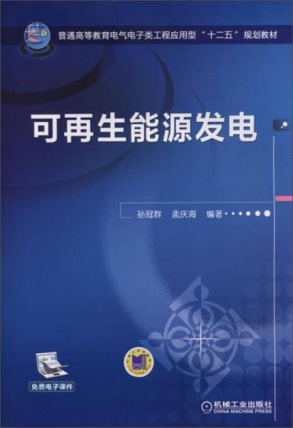 可再生能源發(fā)電