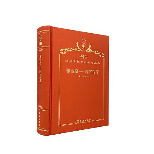 弗雷格 : 