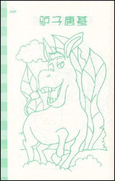 大大大涂色游戏书：童话动画卡通