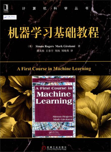 机器学习基础教程：机器学习基础教程