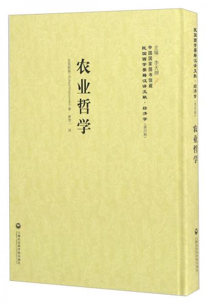 農(nóng)業(yè)哲學
