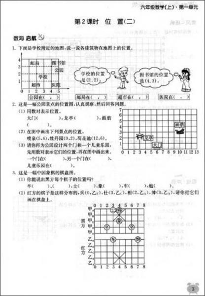 课时作业本：6年级数学