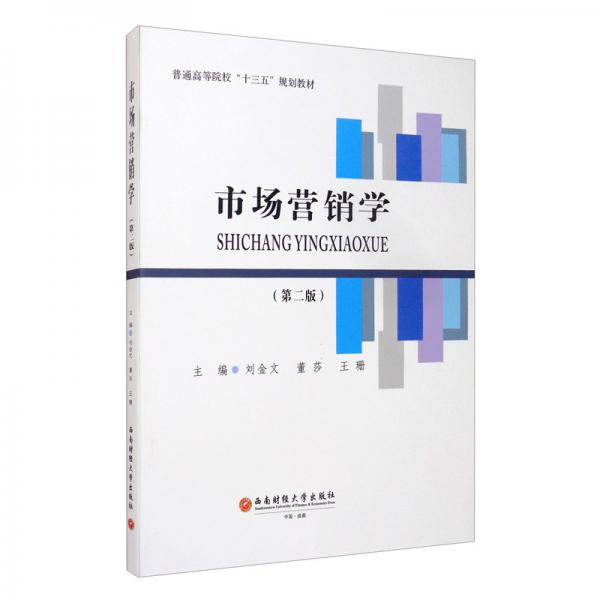 市場(chǎng)營(yíng)銷(xiāo)學(xué)