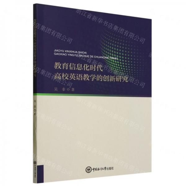 教育信息化時(shí)代高校英語(yǔ)教學(xué)的創(chuàng)新研究