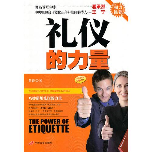 礼仪的力量