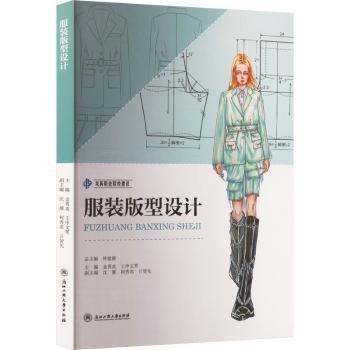服裝版型設(shè)計