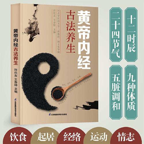 黃帝內(nèi)經(jīng)古法養(yǎng)生