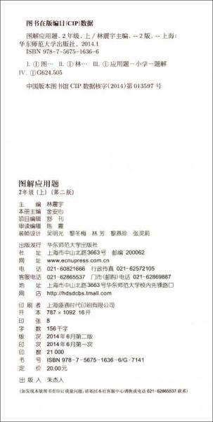 图解应用题：二年级