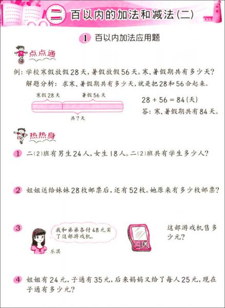 图解应用题：二年级