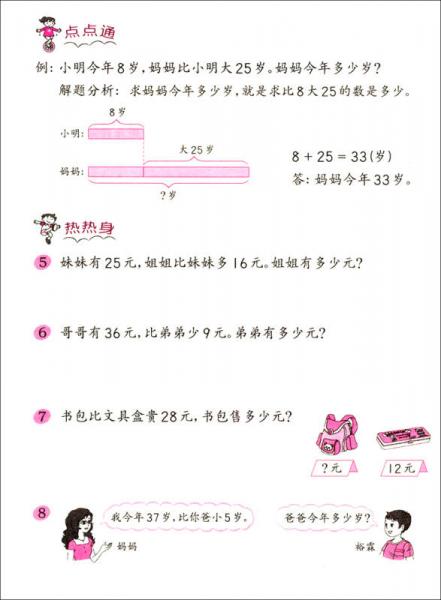 图解应用题：二年级