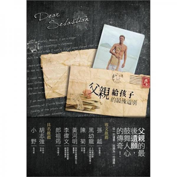 父親給孩子的最后道別