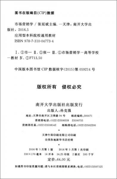 市场营销学