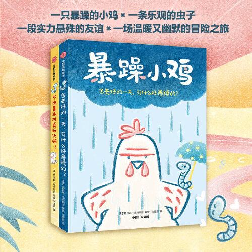 暴躁小雞（2本合售）