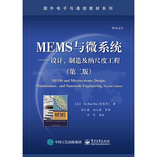 MEMS与微系统?D?D设计、制造及纳尺度工程(第二版)