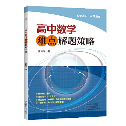 高中數學難點解題策略