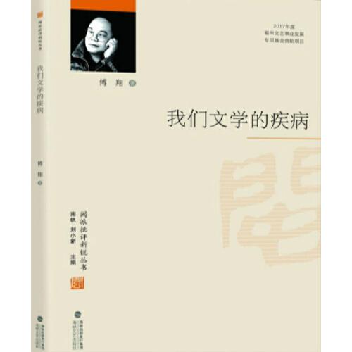 我們文學(xué)的疾病