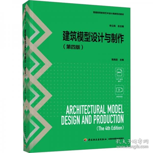 建筑模型設(shè)計(jì)與制作
