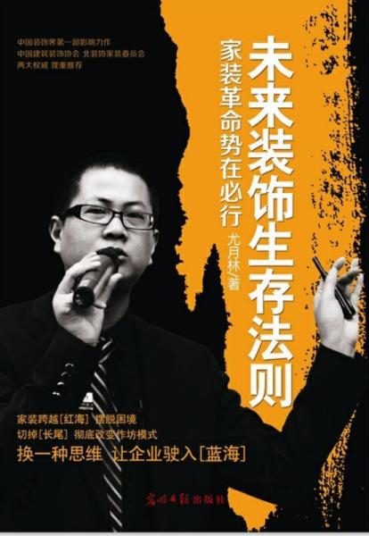 未來裝飾生存法則
