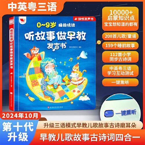 聽說做早教發(fā)聲書啟蒙點讀有聲書會說話的早教孩子寶寶0-9歲點讀發(fā)聲書充電款