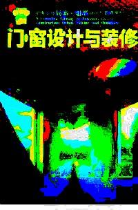 樓梯設(shè)計(jì)與裝修