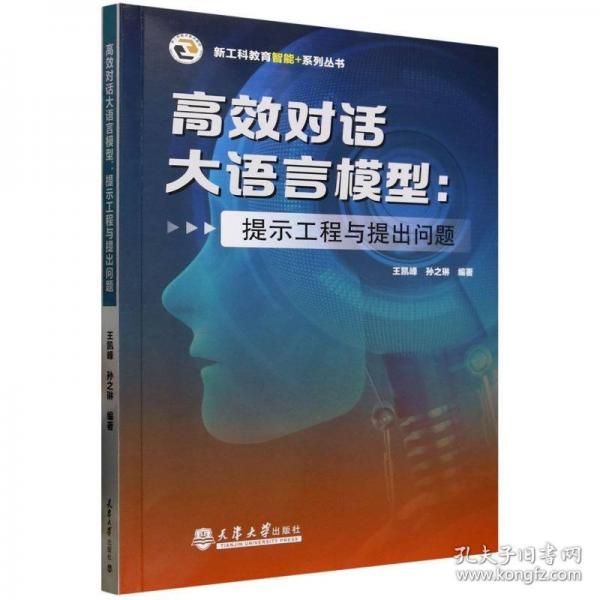 高效對話大語言模型