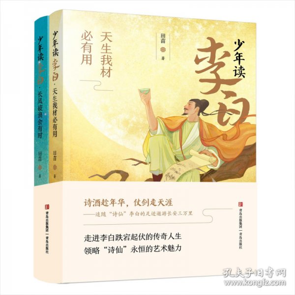 少年讀李白