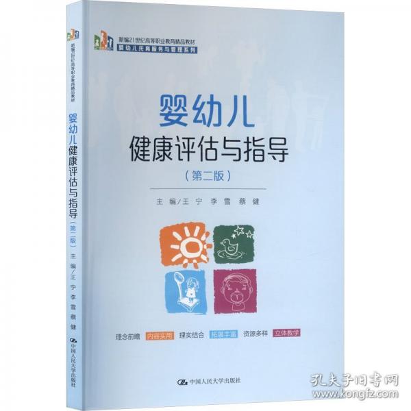 婴幼儿健康评估与指导