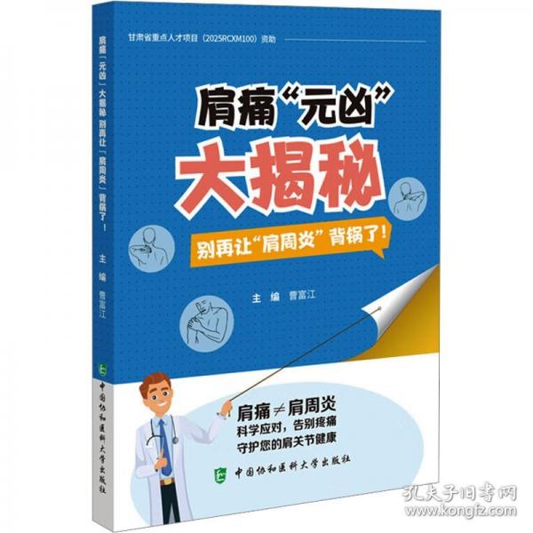 肩痛 “元兇”