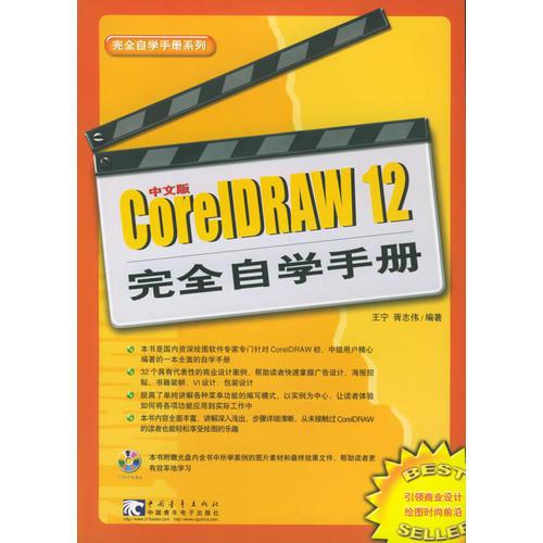 CoreIDRAW 12完全自学手册