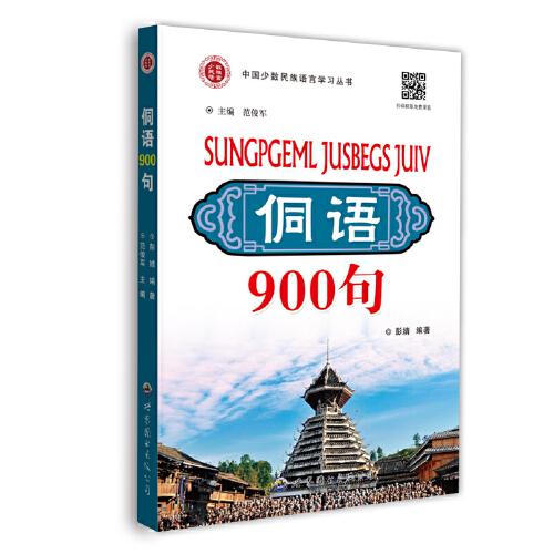 傈僳語900句
